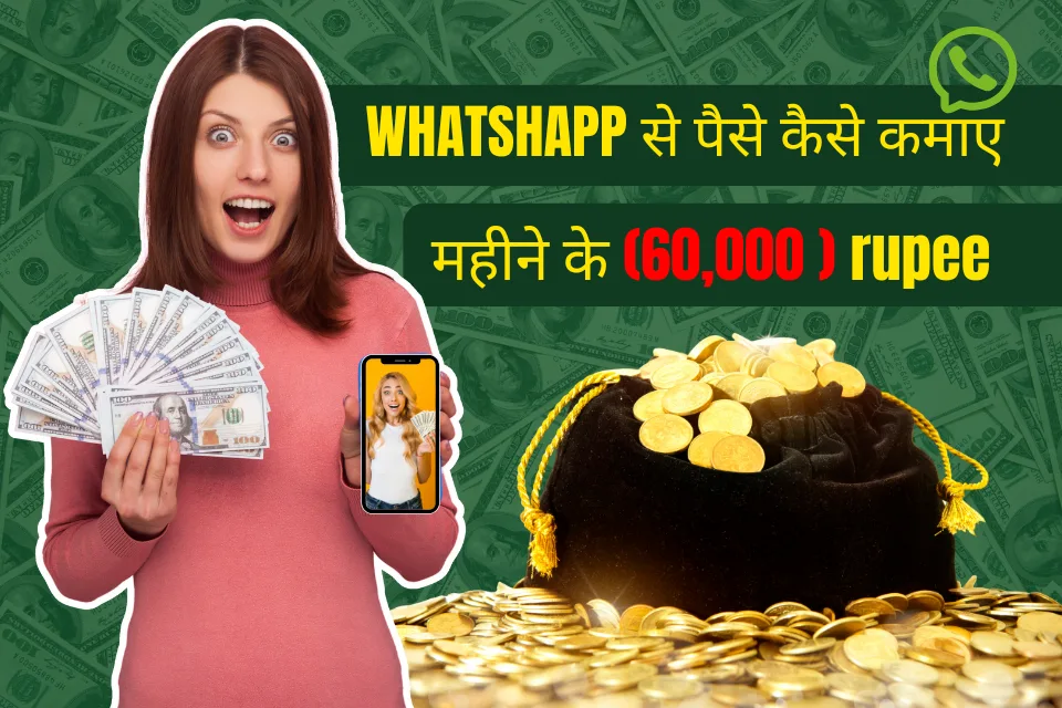 WHATSAPP से पैसे कैसे कमाए